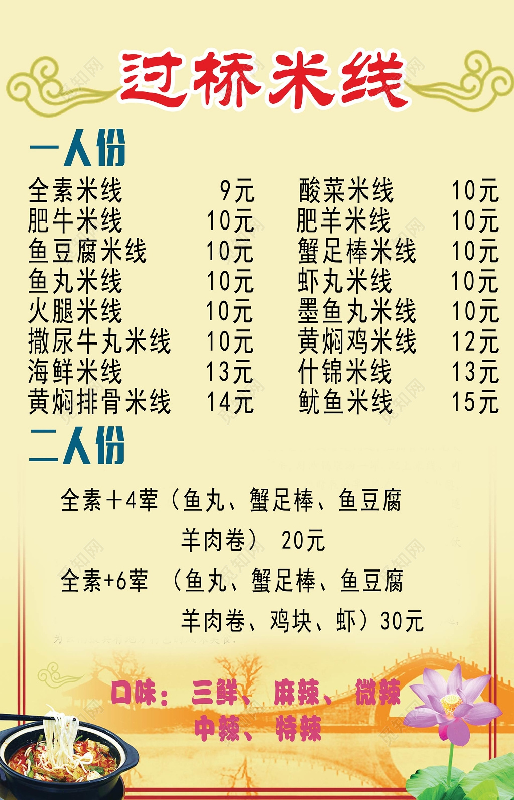 黄色过桥米线菜品菜单海报