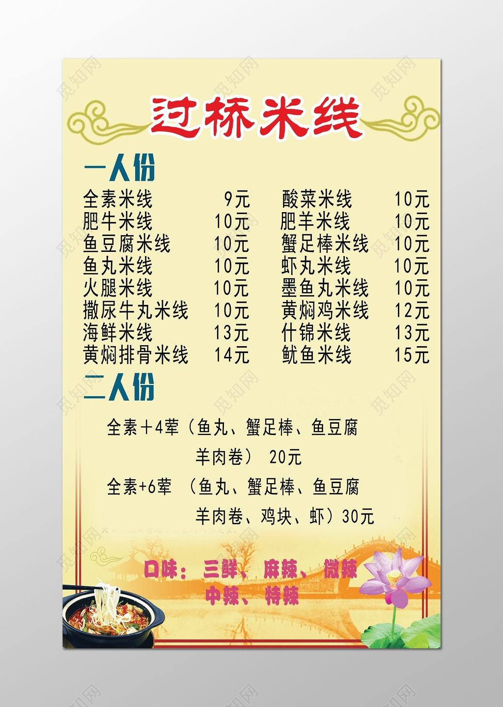 黄色过桥米线菜品菜单海报