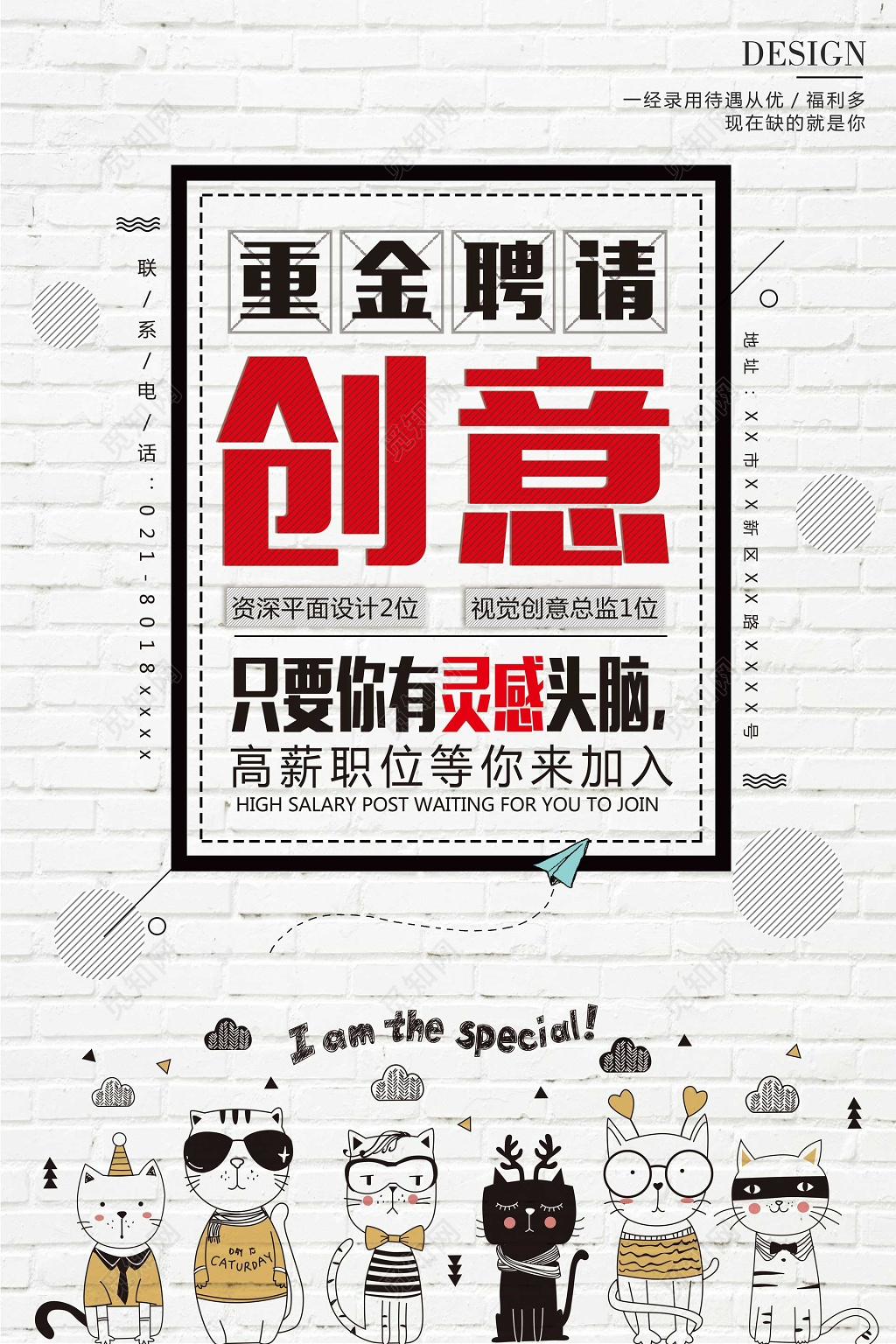 白色卡通可爱猫咪创意招聘会海报