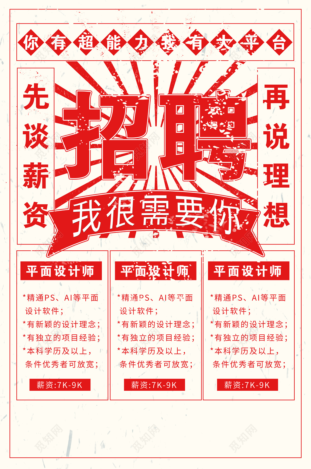 白色简约放射招聘会海报