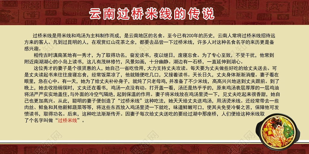 风味云南过桥米线菜单海报设计
