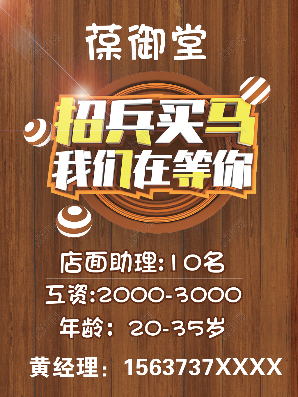 棕色简约木纹阳光招聘会海报