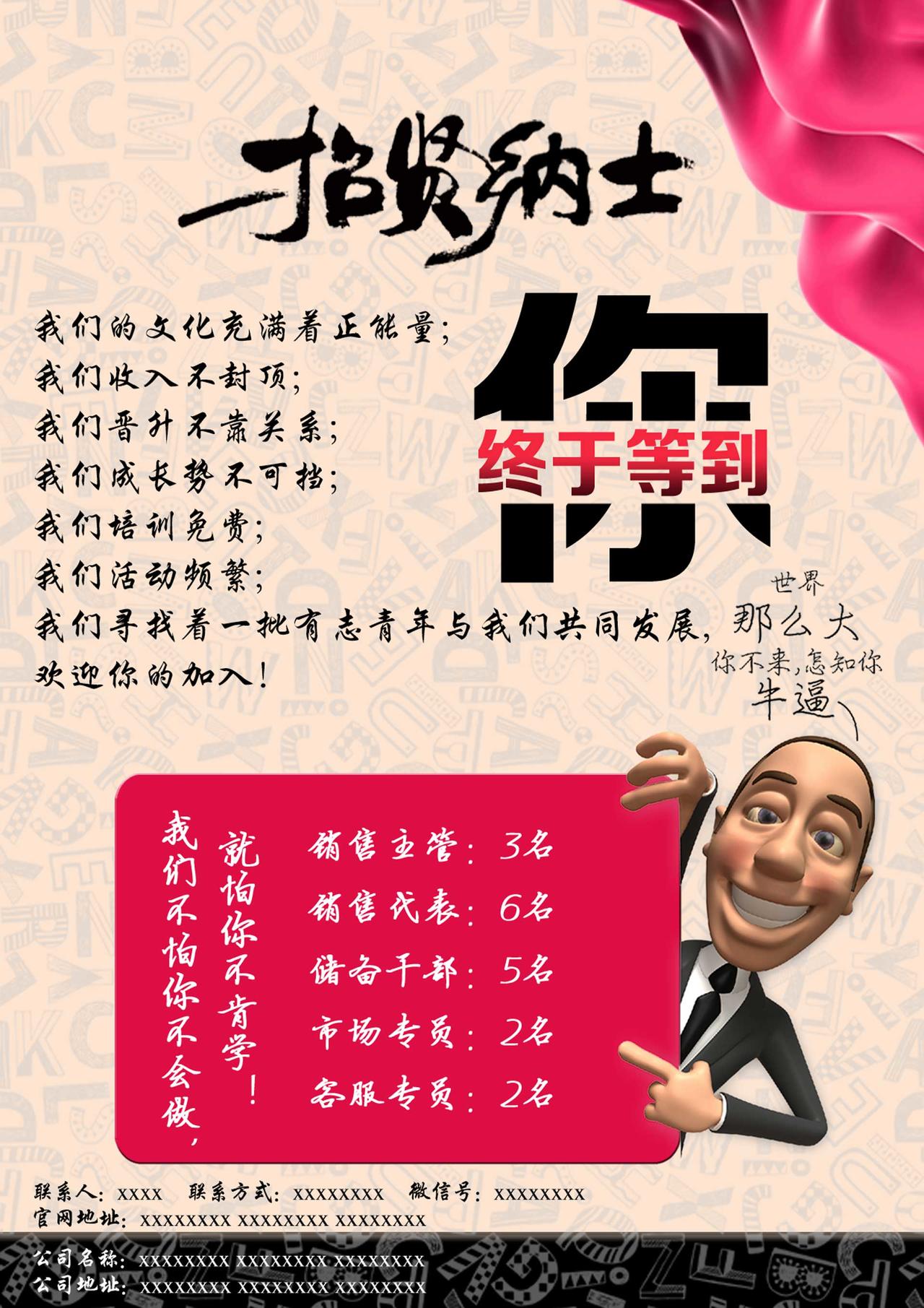 粉色飘带卡通招贤纳士招聘会海报