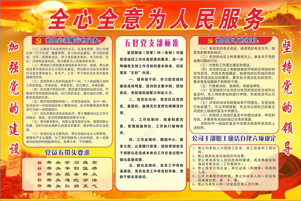 党的义务宣传栏为人民服务宣传栏