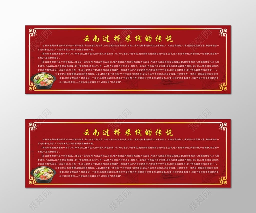 传统红色云南过桥米线海报设计