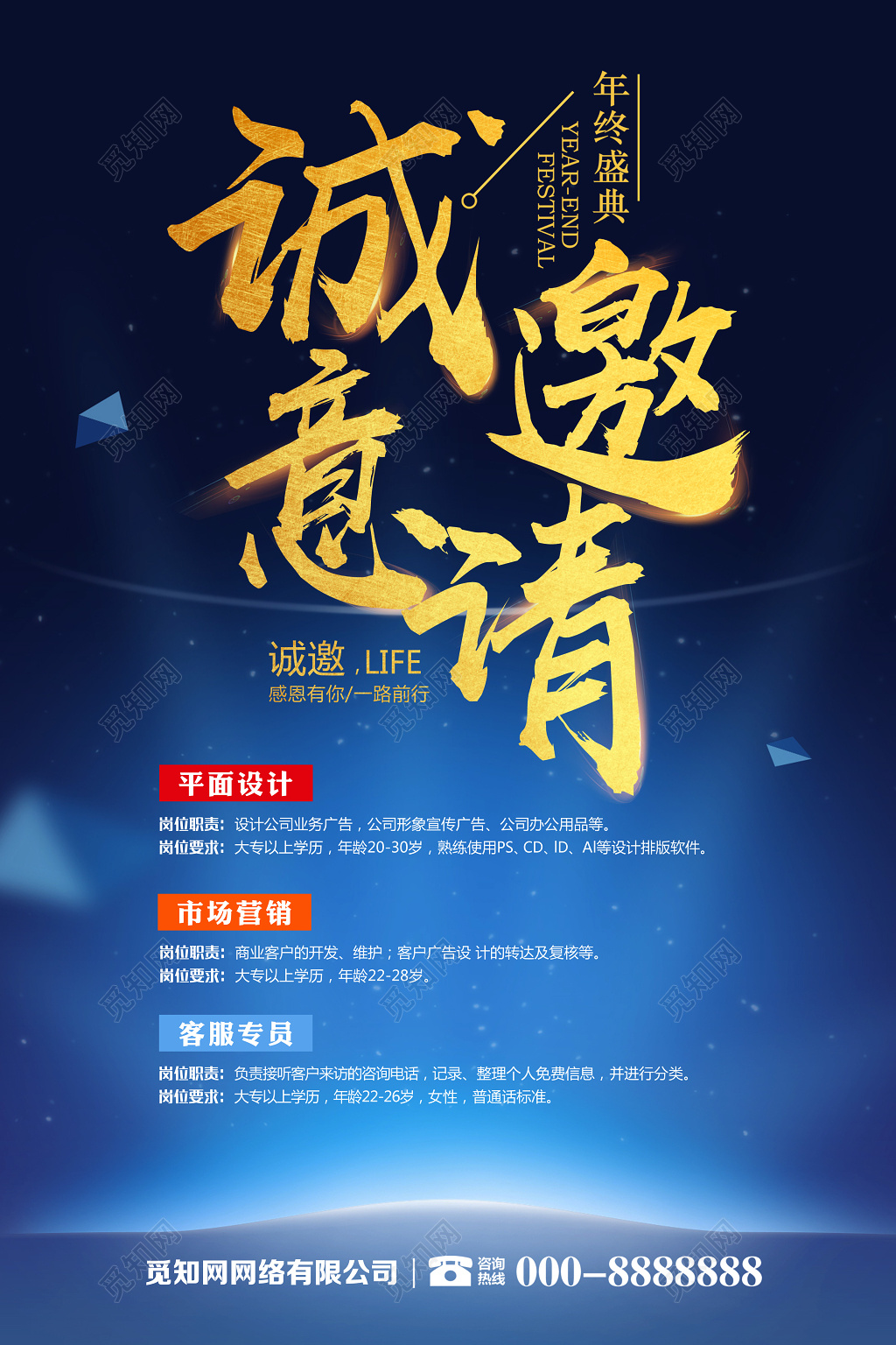 企业招聘招聘会海报