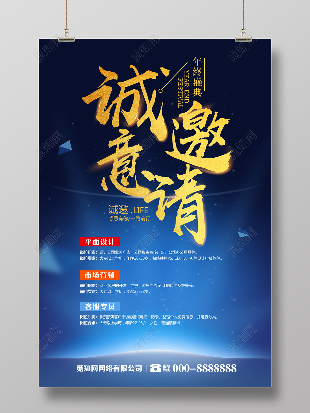 企业招聘招聘会海报