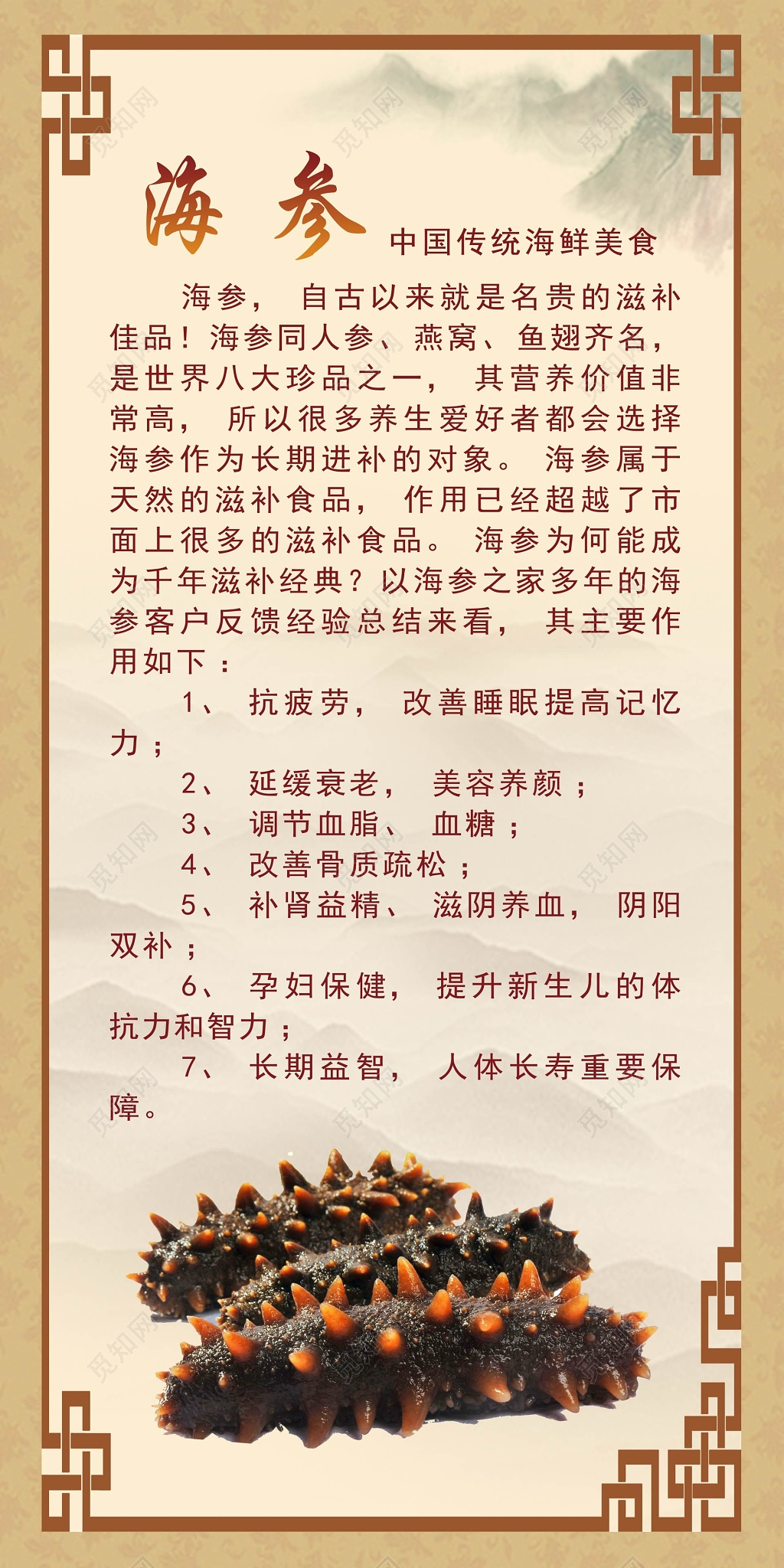 棕色淡雅水墨风海参海报设计