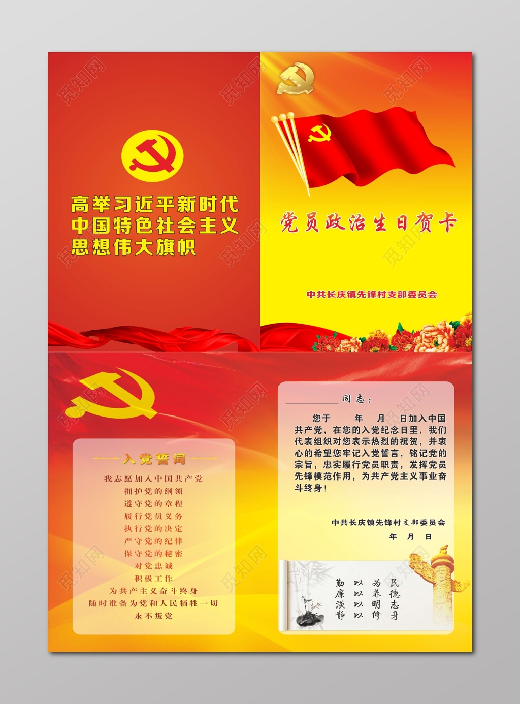 党员政治生日贺卡红色领航党员政治生日贺卡