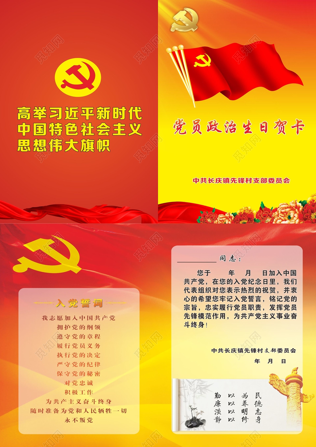 党员政治生日贺卡红色领航党员政治生日贺卡