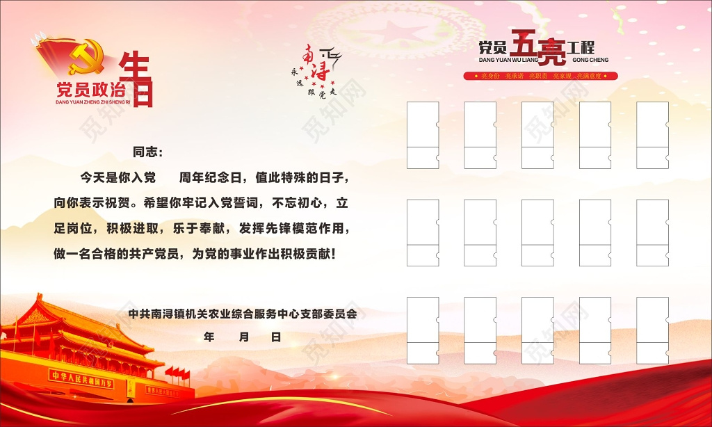 党员政治生日卡片