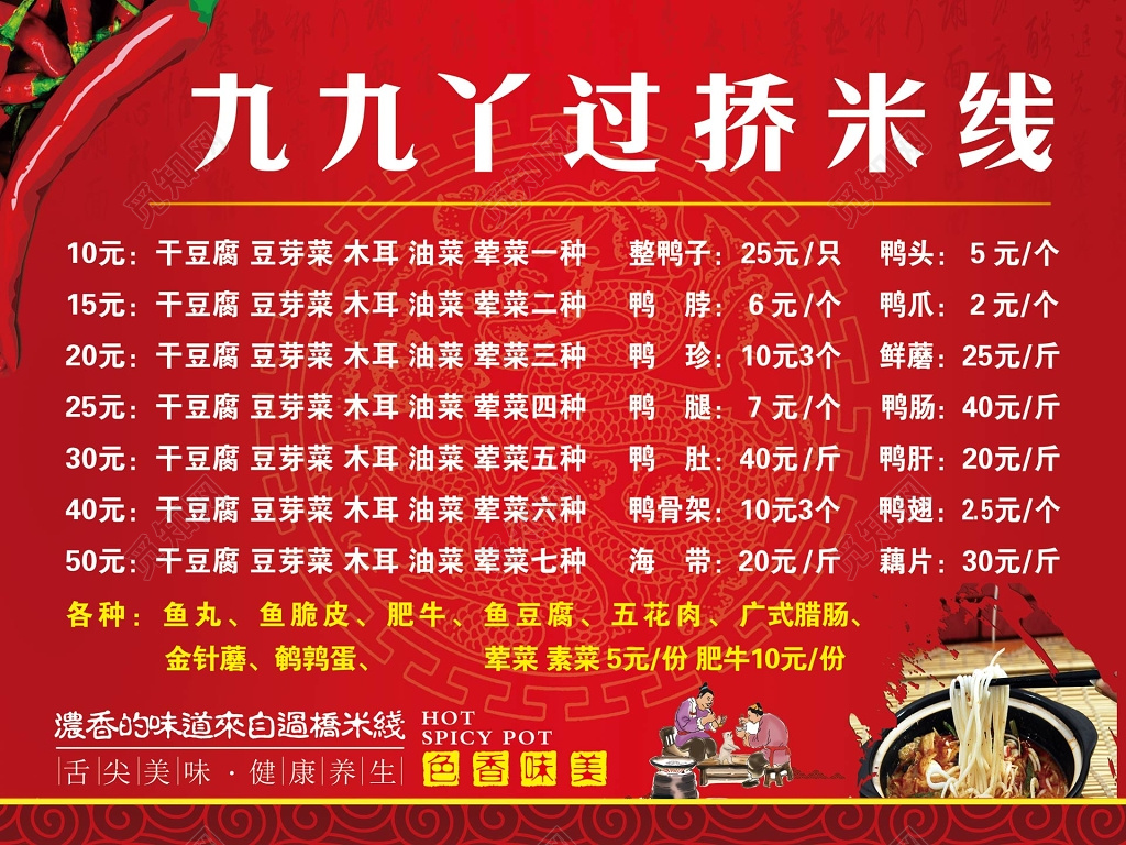 红色过桥米线海报设计