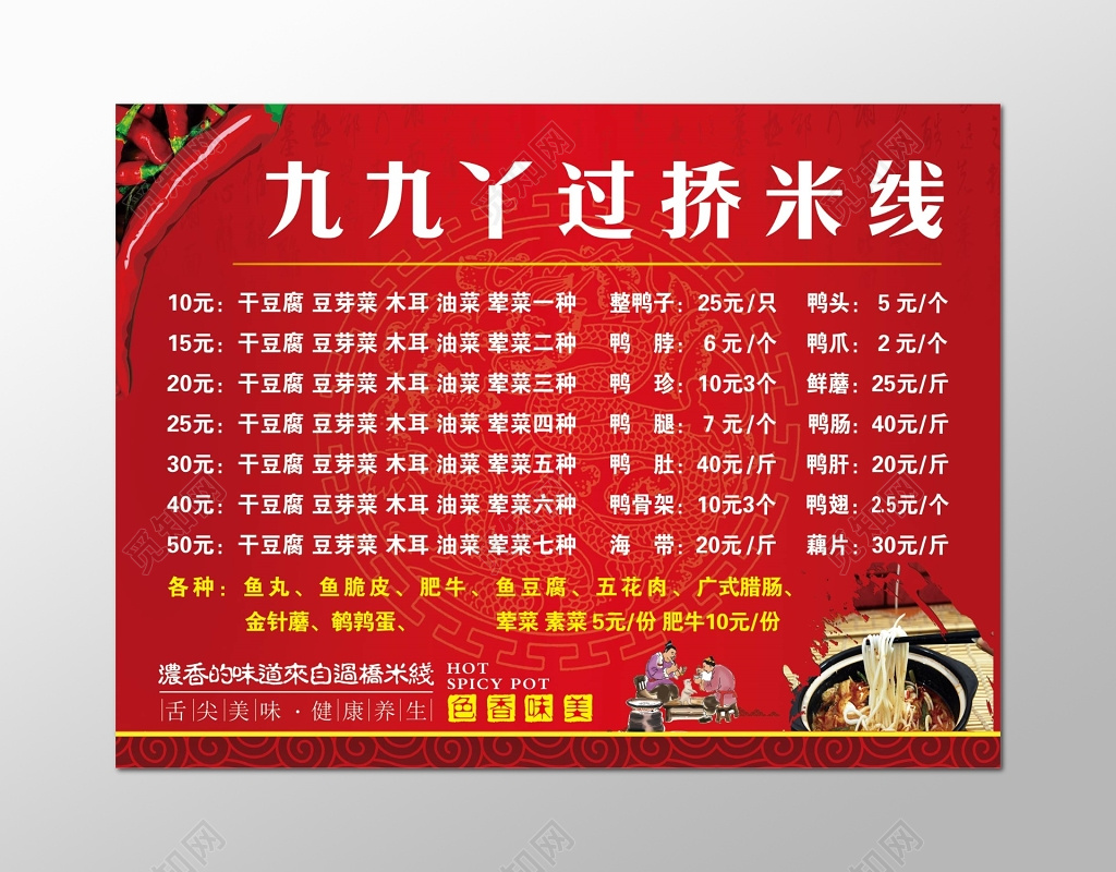 红色过桥米线海报设计