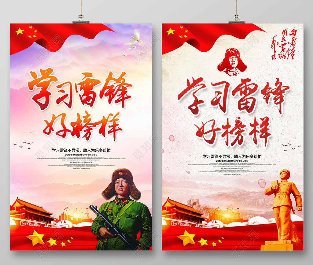 学雷锋纪念日雷锋