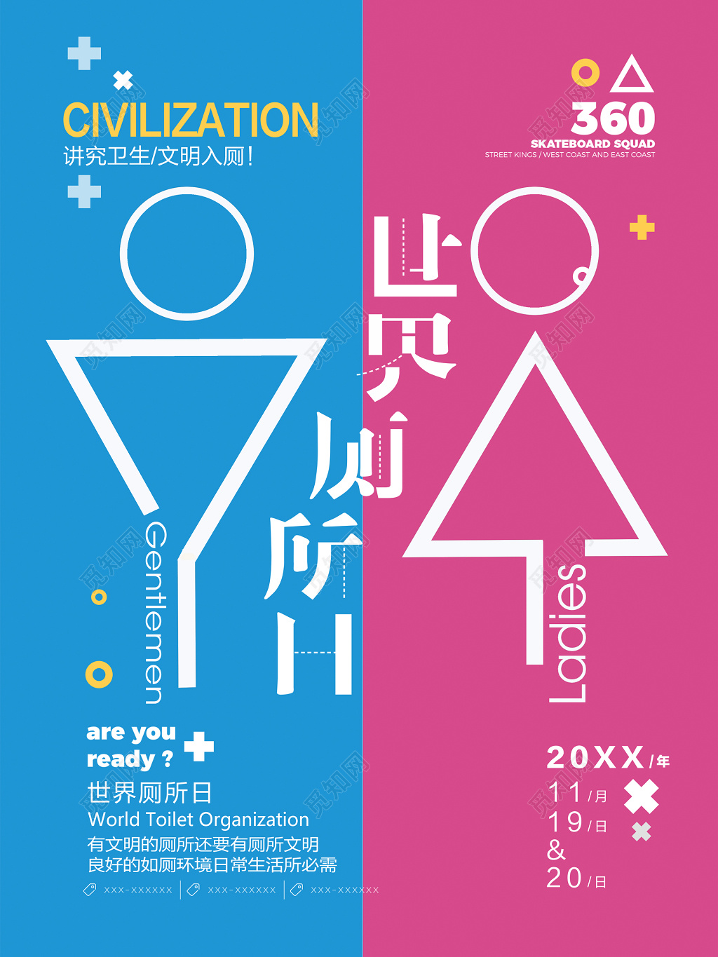 世界厕所日创意海报