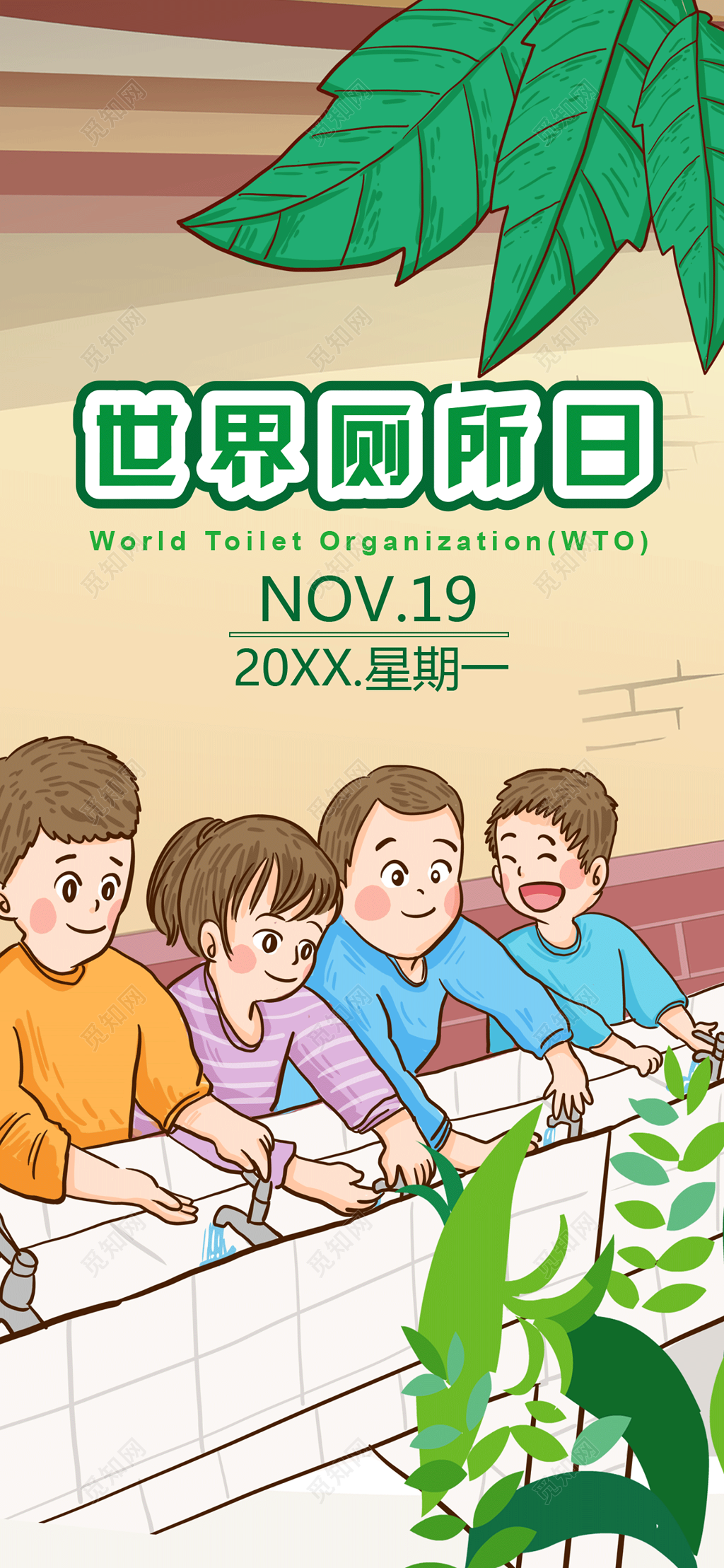 世界厕所日卡通人物宣传创意海报