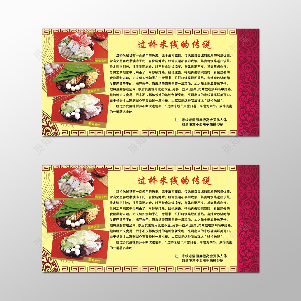 过桥米线简介海报展板设计