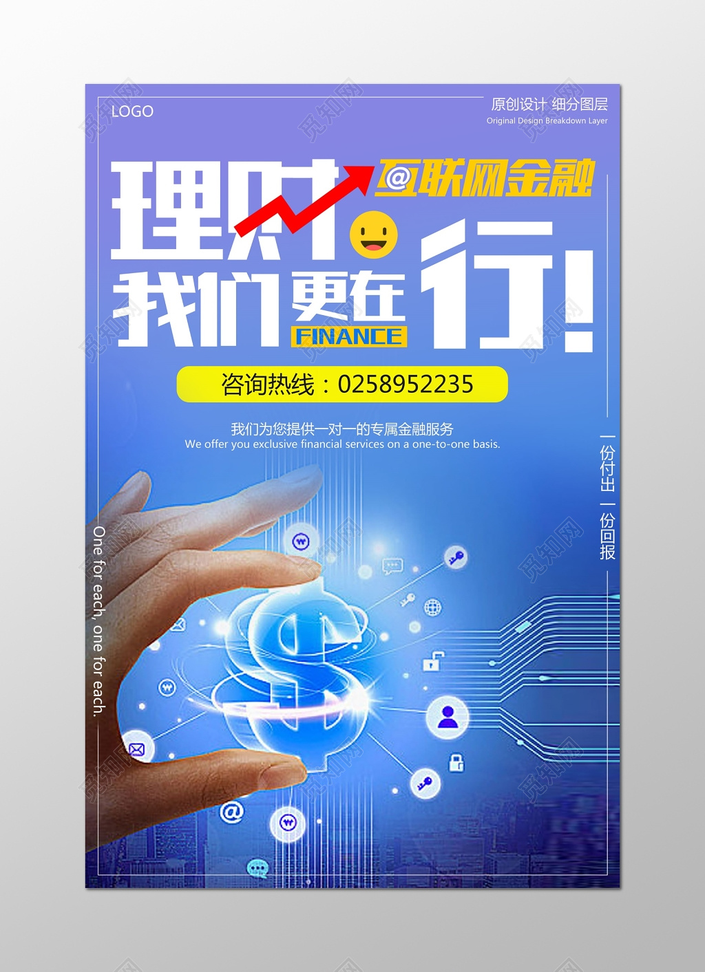 科技感理财互联网金融海报设计