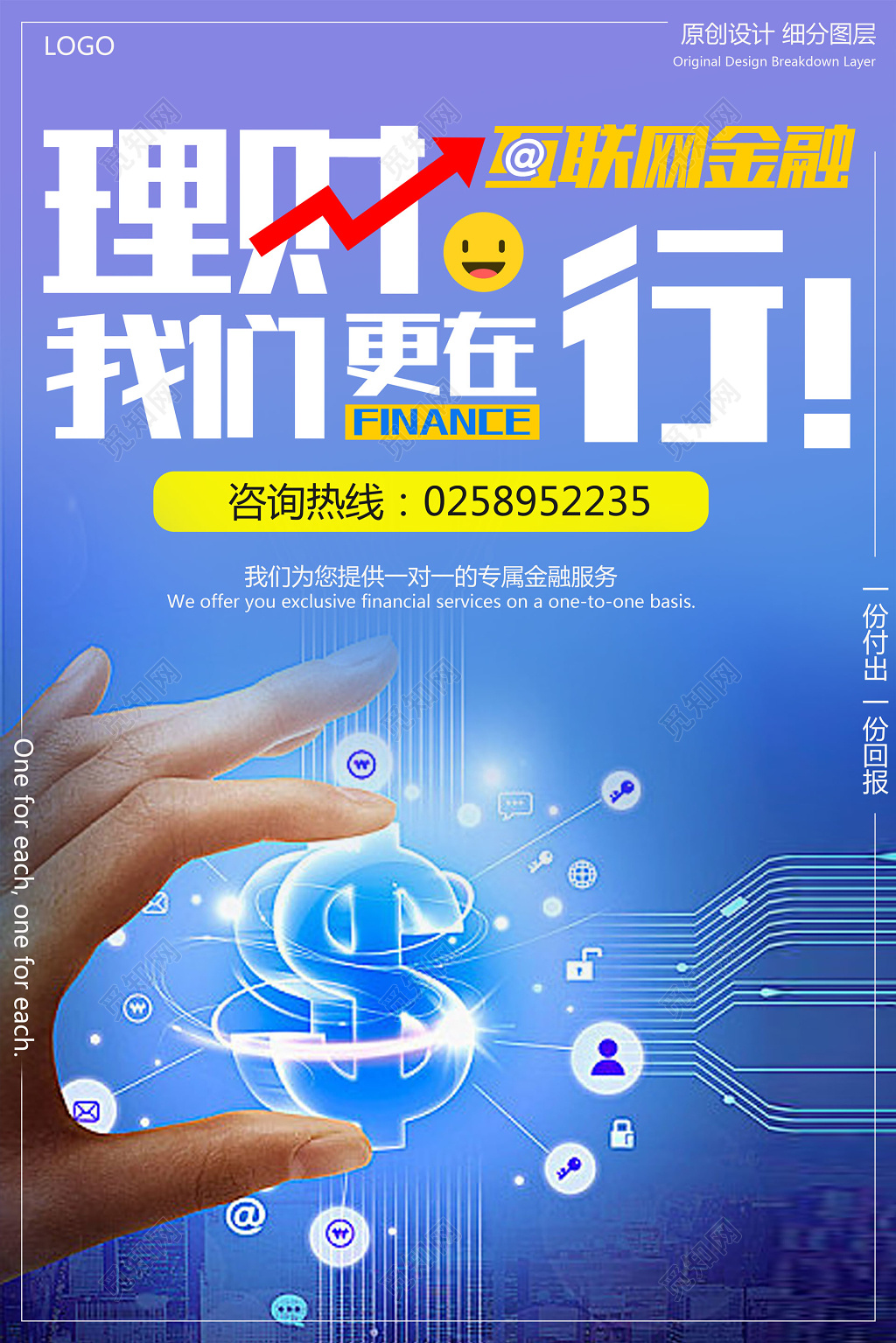 科技感理财互联网金融海报设计