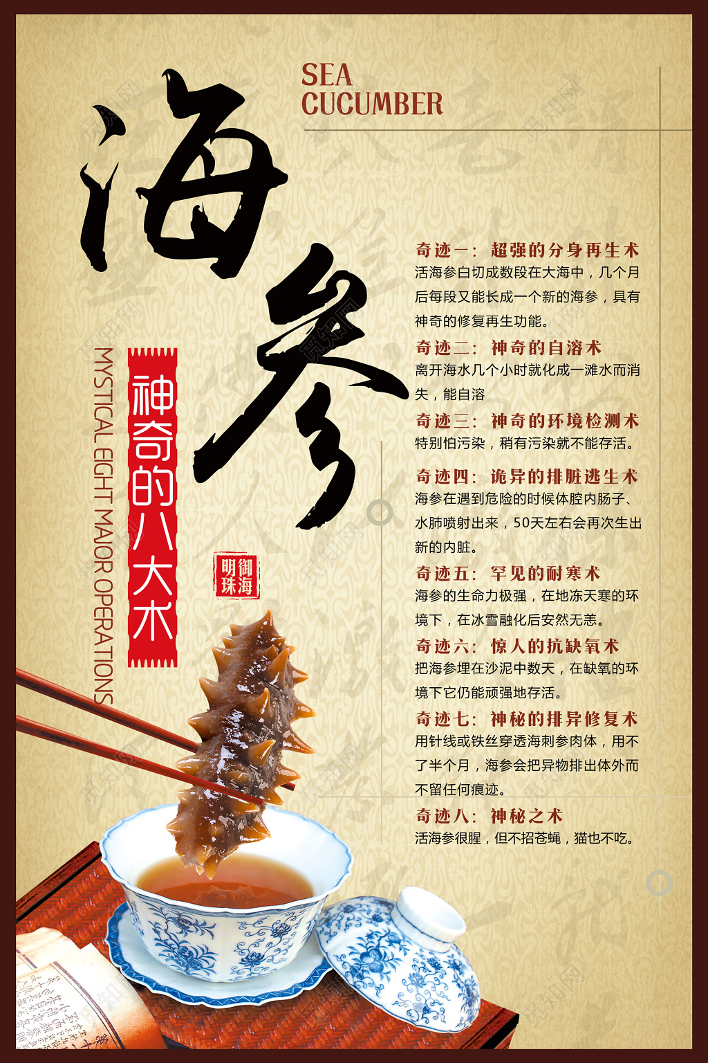 文字背景海参生鲜海报设计