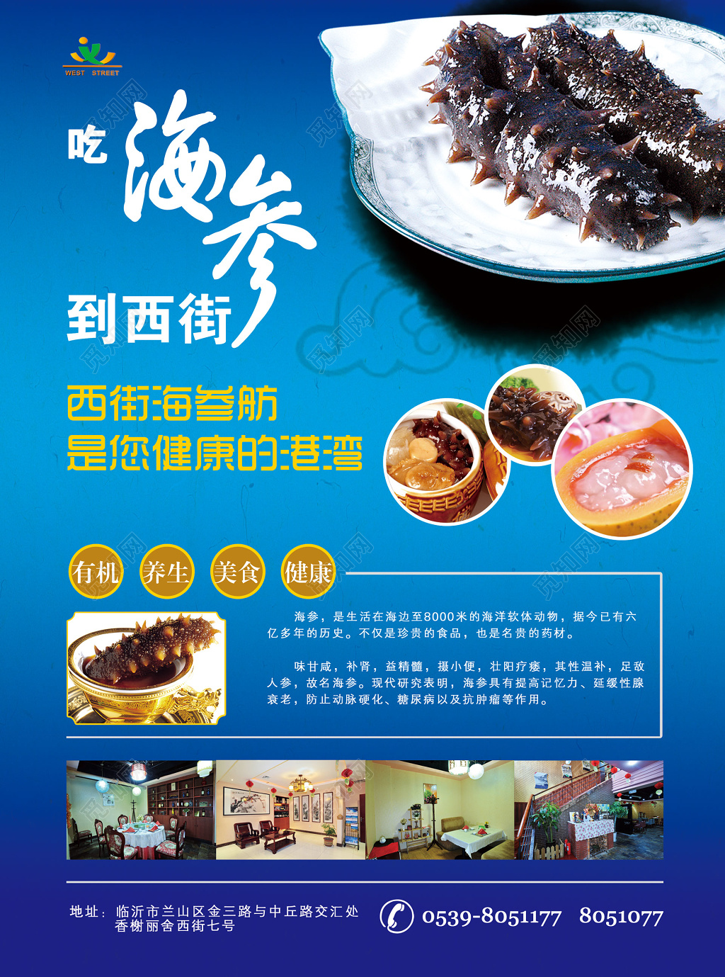 蓝色海参生鲜海报设计