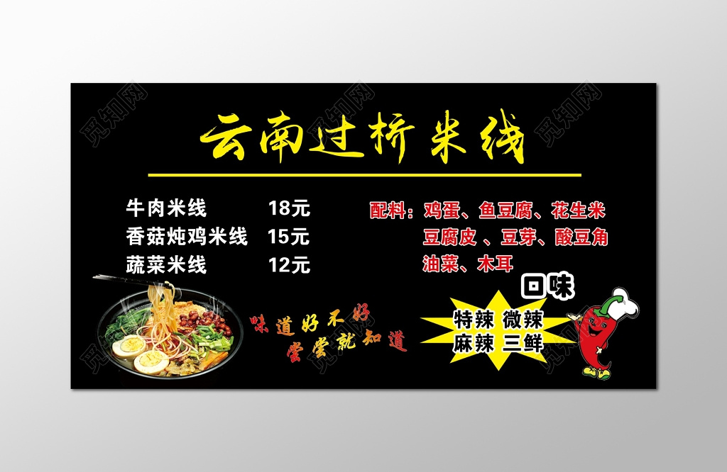 黑色云南过桥米线菜品卡片设计