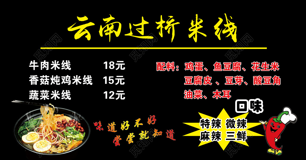 黑色云南过桥米线菜品卡片设计