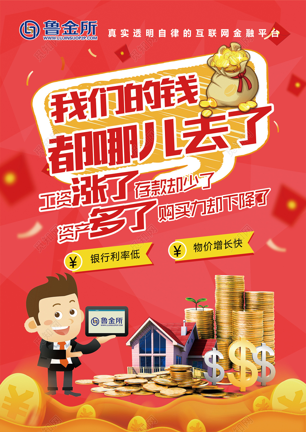 红色互联网金融理财海报设计