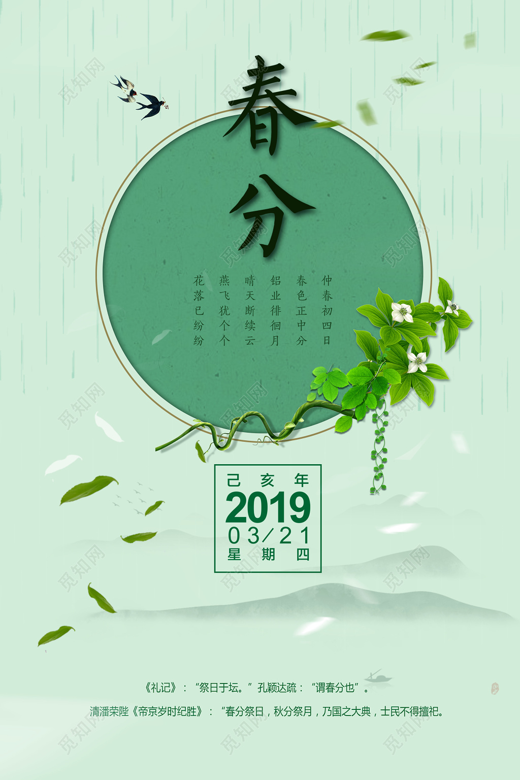 海报二十四节气春分
