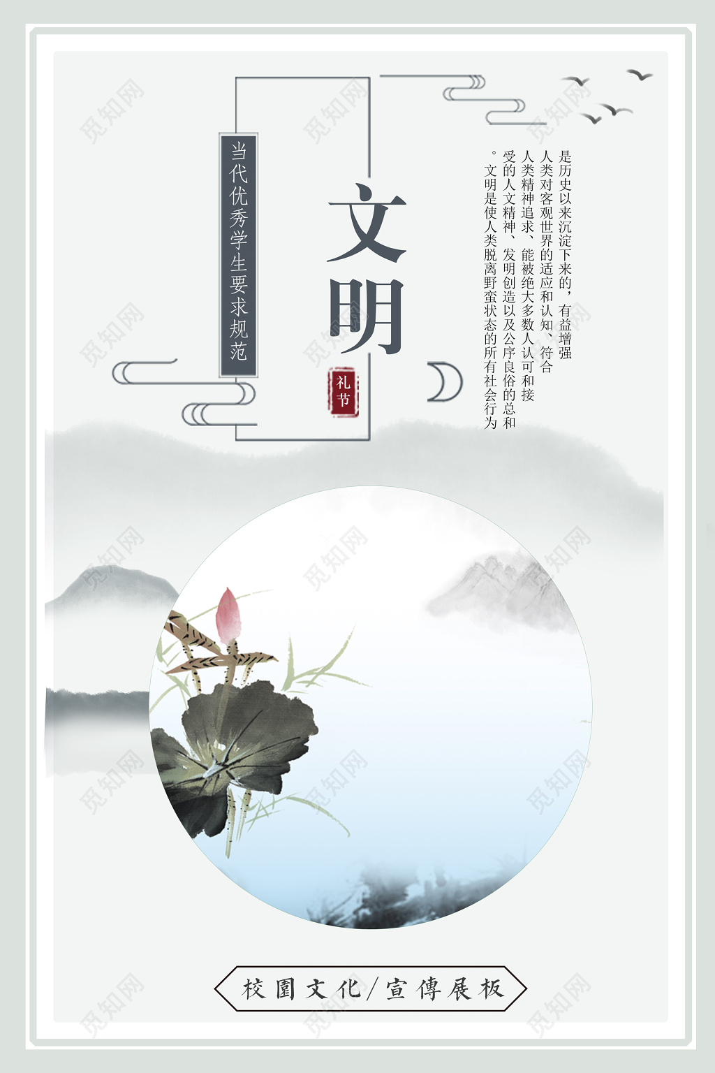 水墨校园文化文明展板