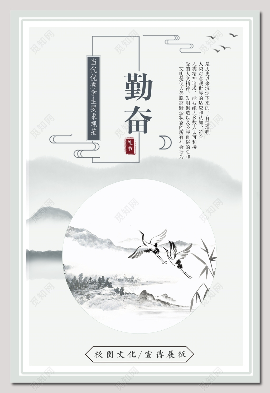 勤奋水墨校园文化文明海报
