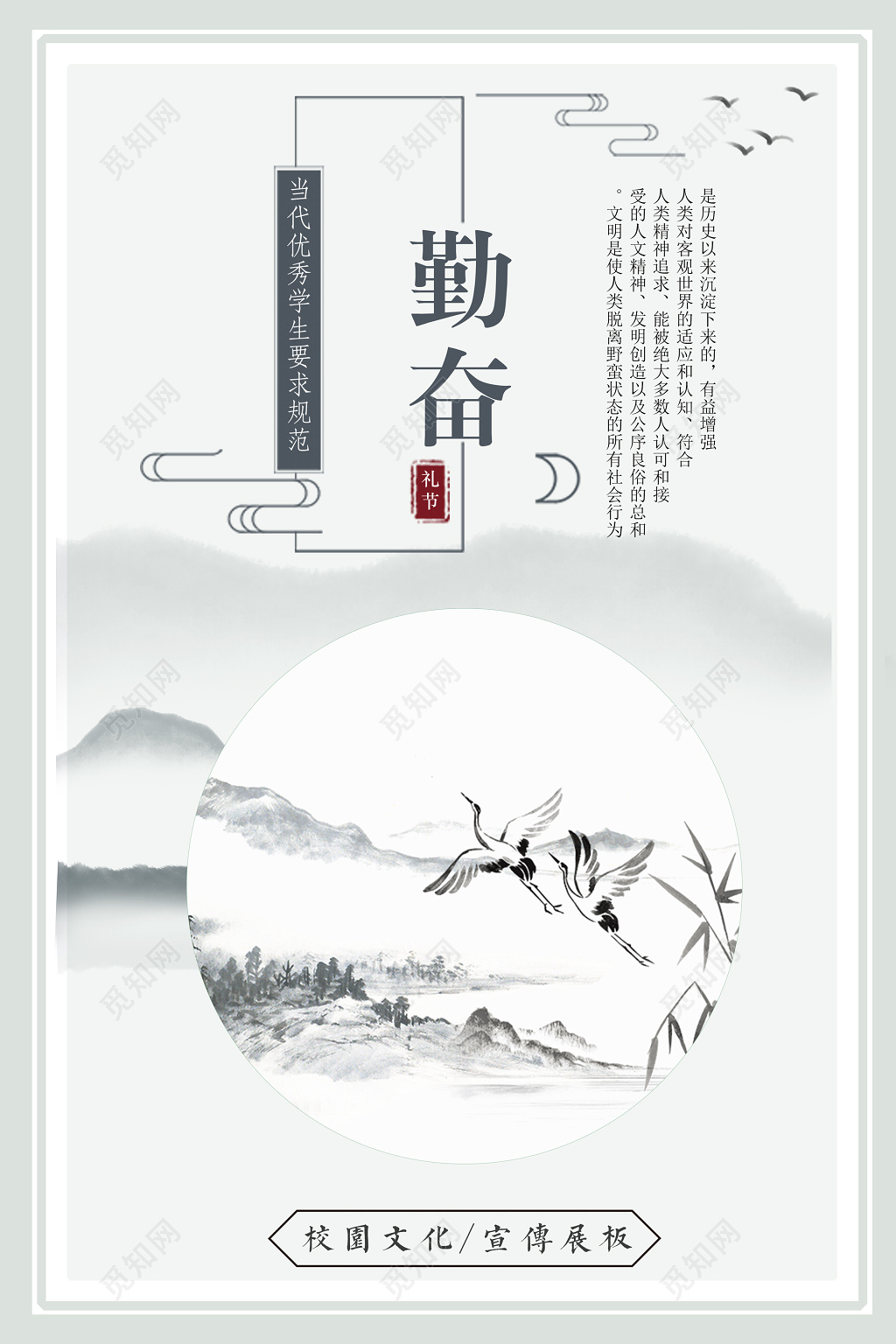 勤奋水墨校园文化文明海报