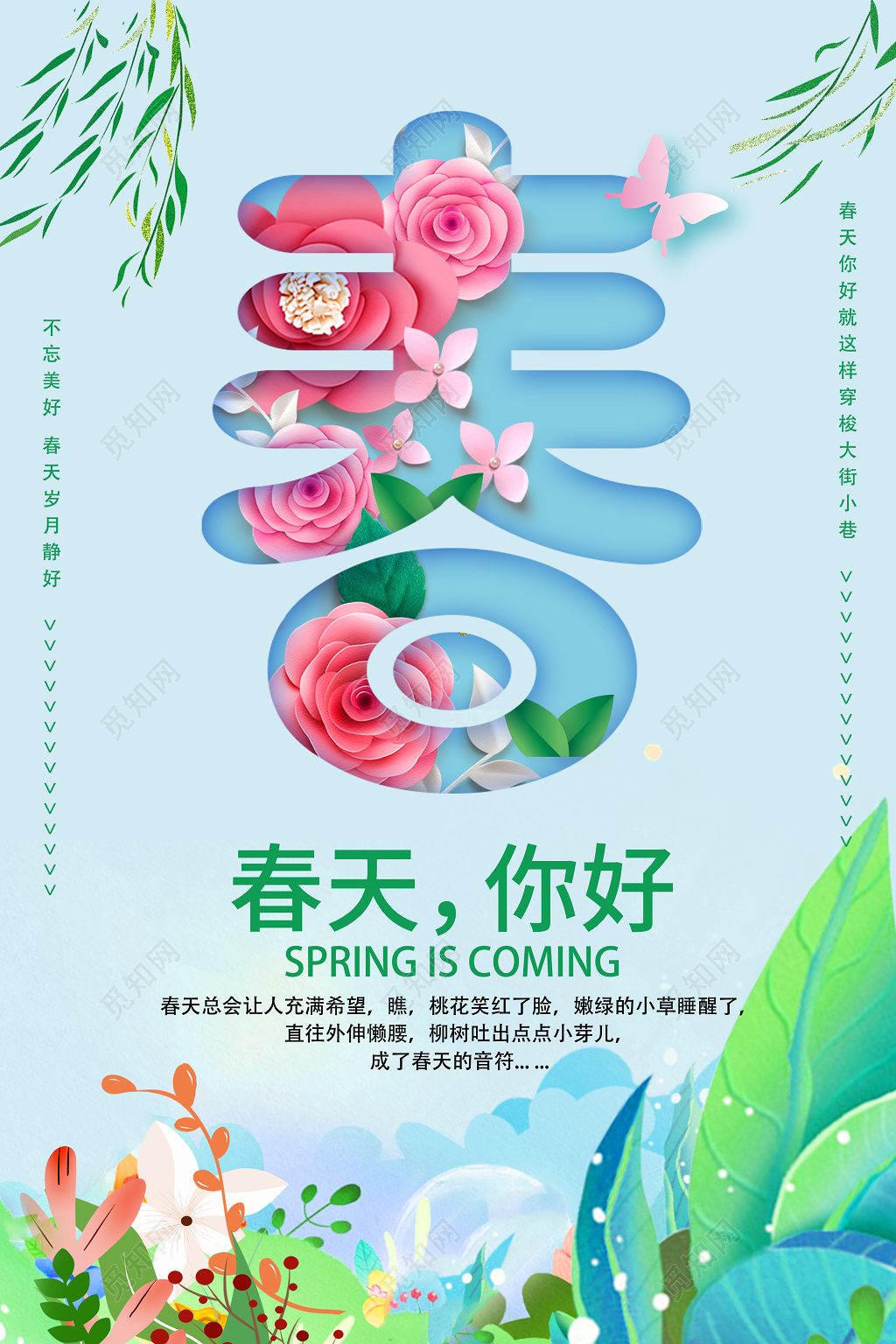 春暖花开春天你好春暖清新促销海报