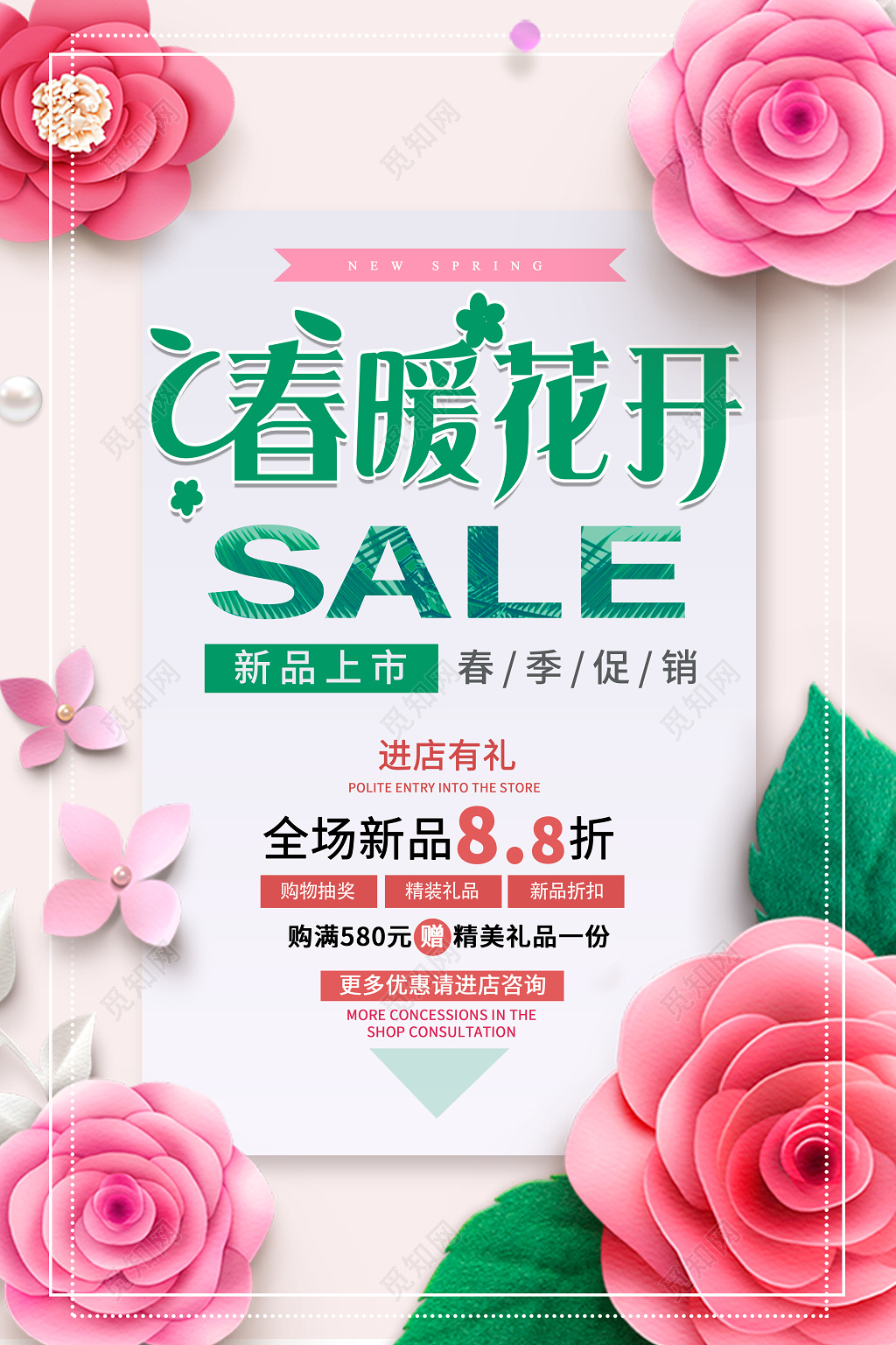 创意花卉春天春暖花开春季促销海报