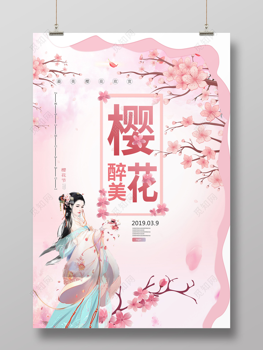 粉色小清新樱花海报古典美女