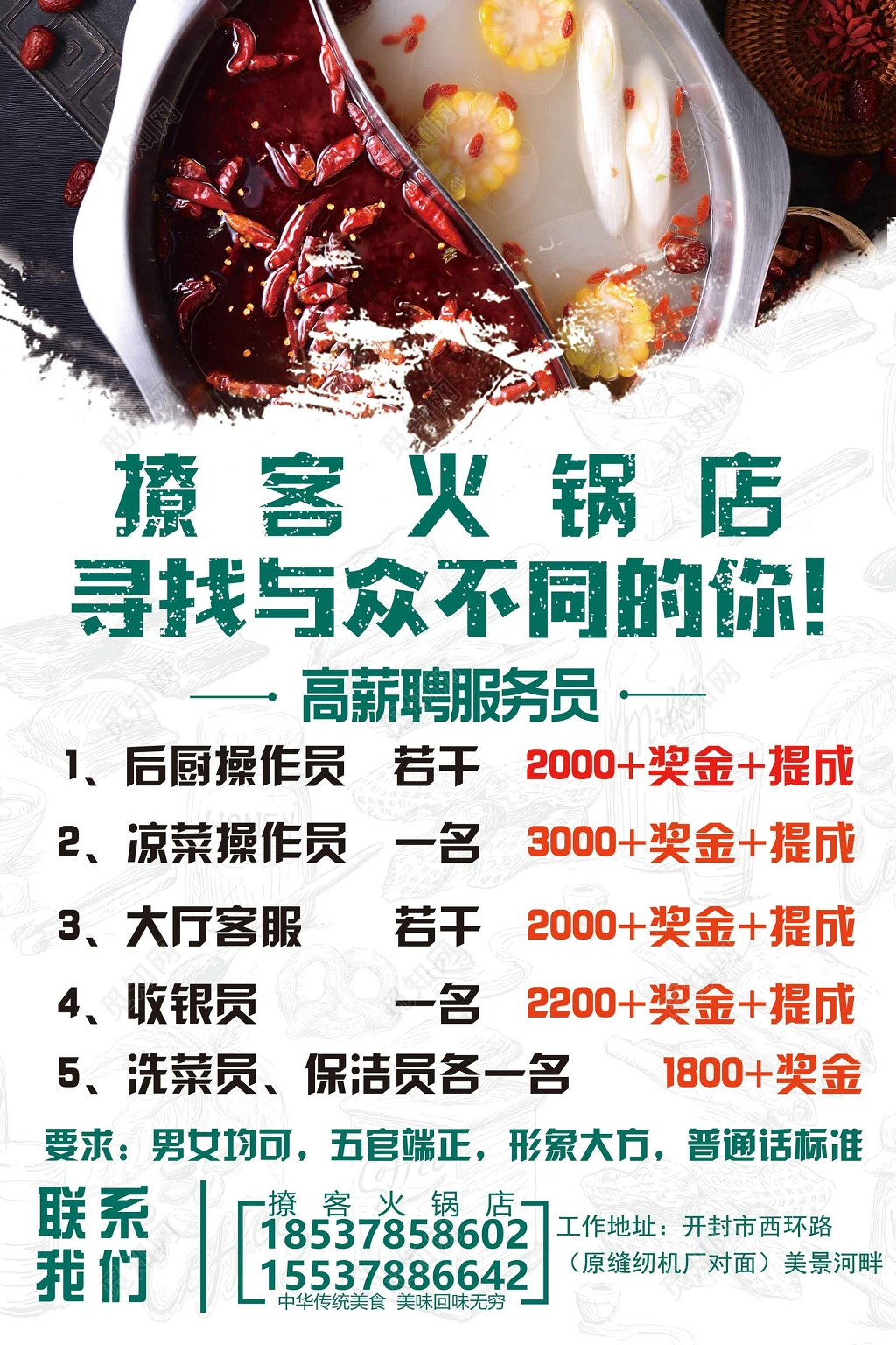 火锅招聘服务员火锅店诚聘海报设计