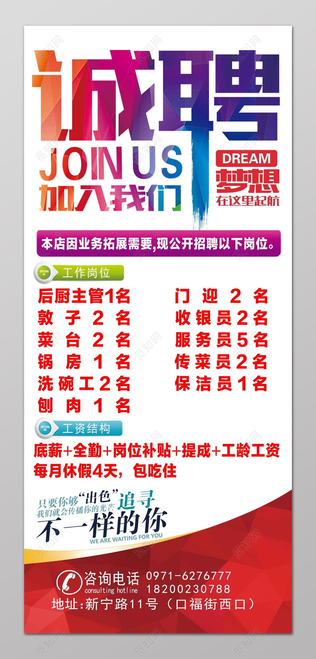 餐厅招聘诚聘加入我们火锅店招兵买马海报设计