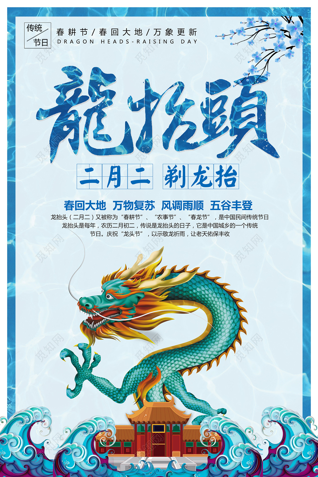 蓝色中国风二月二龙抬头宣传海报