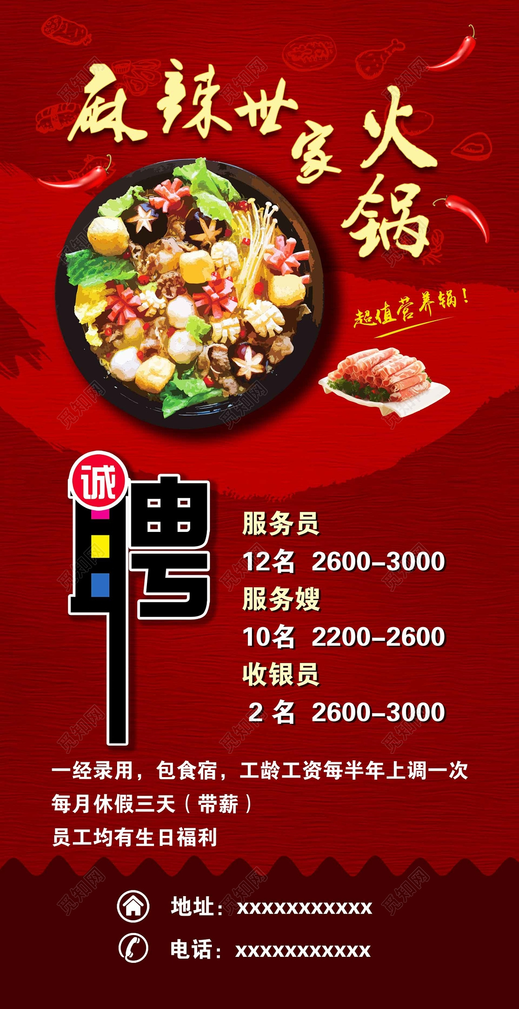火锅招聘服务员收银员火锅店招兵买马海报设计