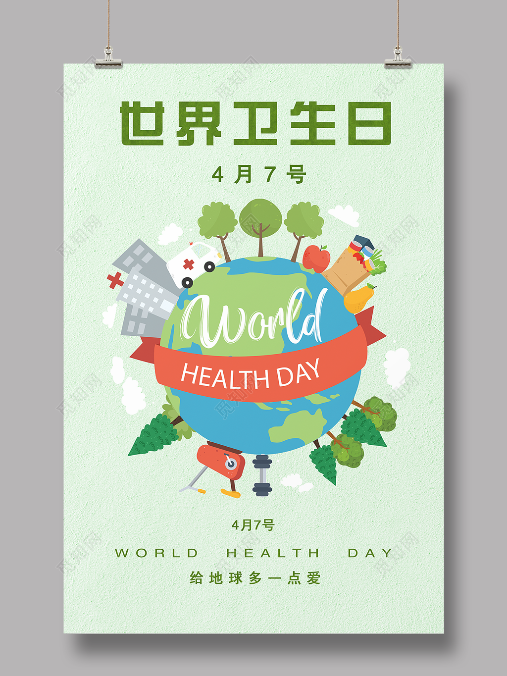 世界卫生日4月7日海报