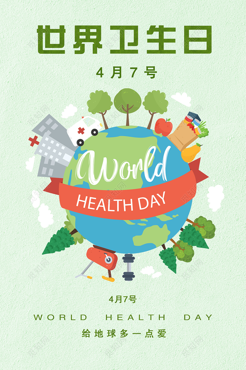 世界卫生日4月7日海报