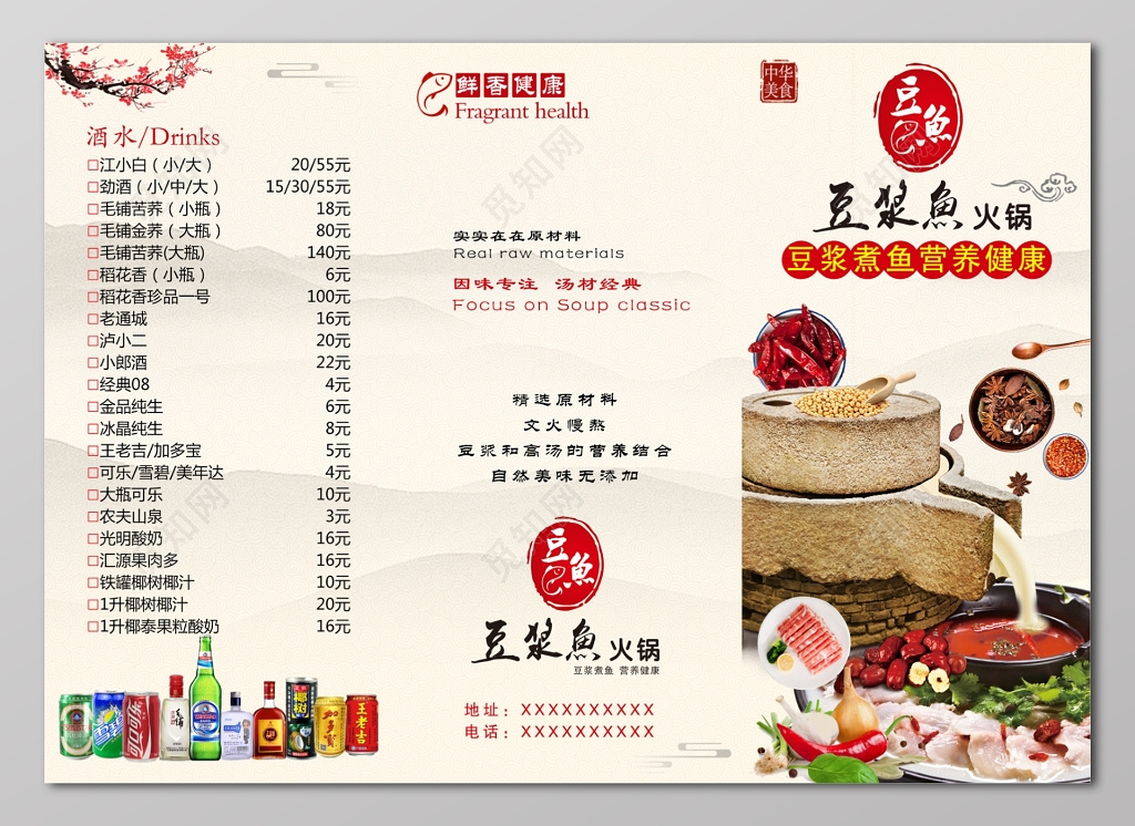 豆浆鱼火锅食材价目表火锅菜单设计