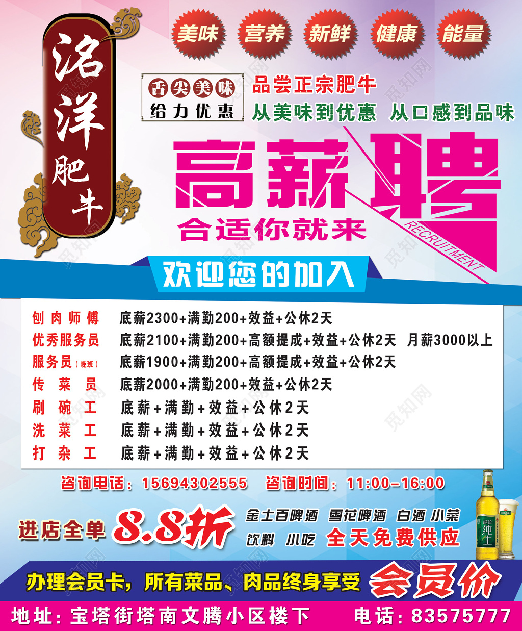 火锅店高新诚聘火锅招聘火锅店招兵买马海报设计