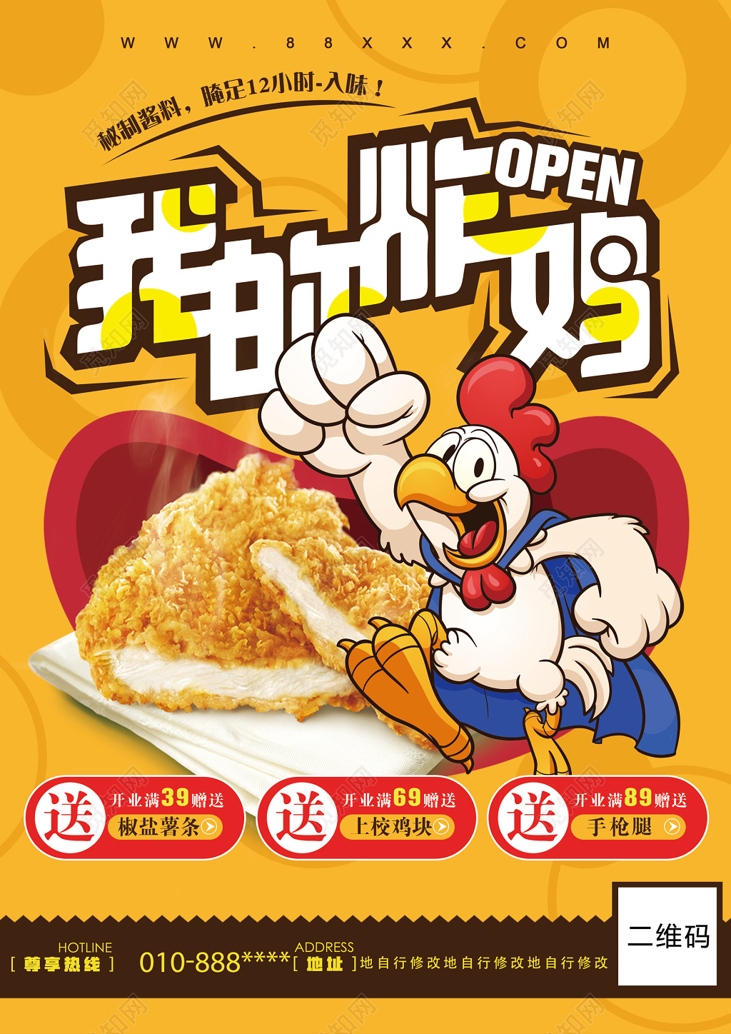 快餐炸鸡海报小吃黄黑正反我的炸鸡卡通宣传单