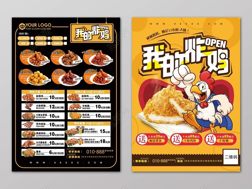 快餐炸鸡海报小吃黄黑正反我的炸鸡卡通宣传单