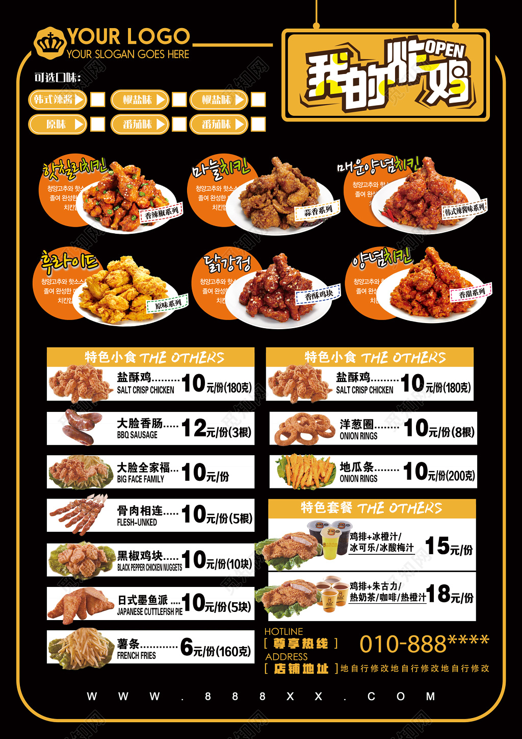 快餐炸鸡海报小吃黄黑正反我的炸鸡卡通宣传单