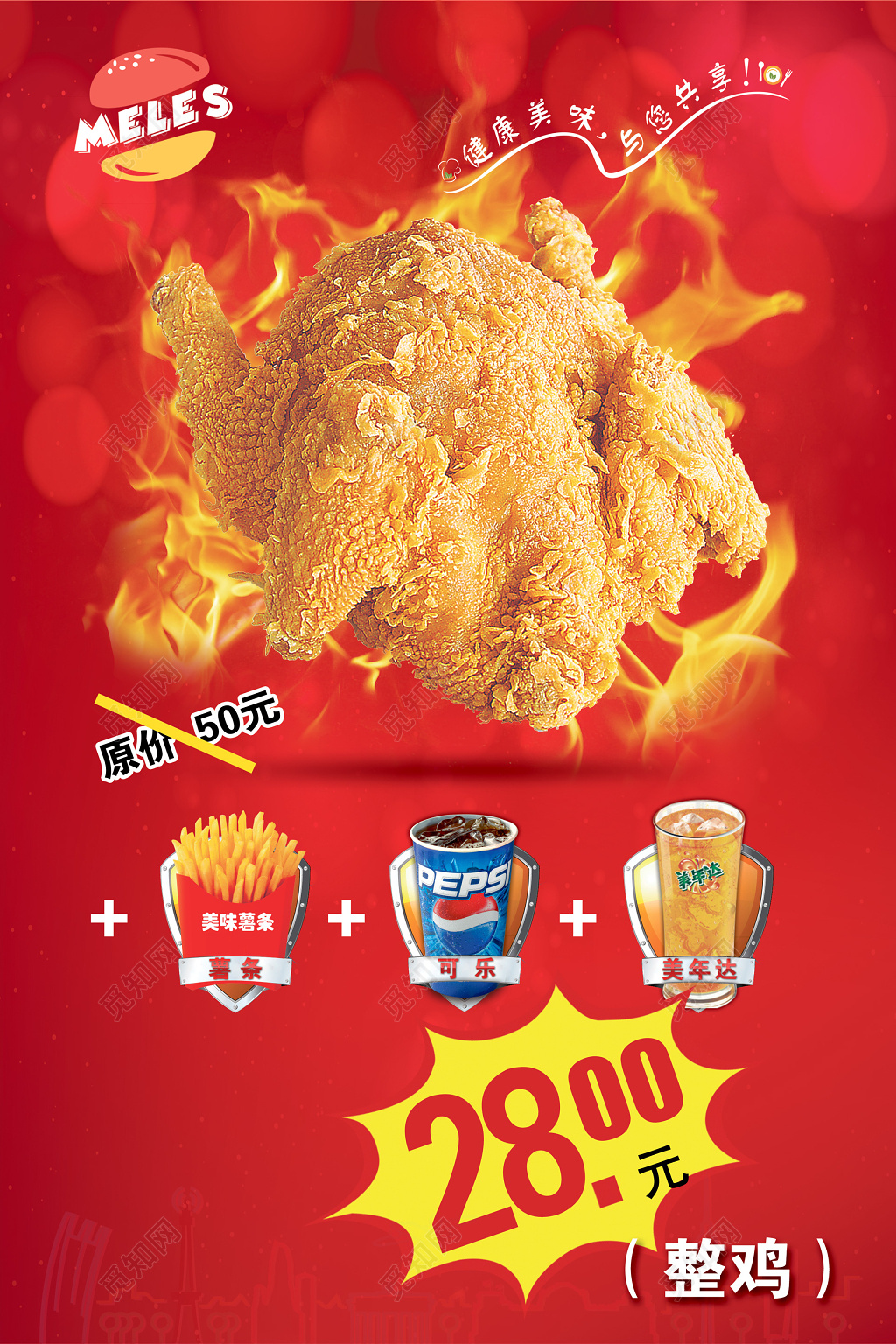 快餐炸鸡海报小吃红色整鸡薯条可乐宣传单