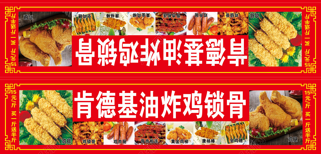 快餐炸鸡海报小吃红色肯德基油炸鸡锁骨