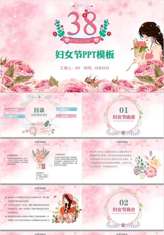 38妇女节女王节贺卡感恩母亲主题班会活动PPT模板