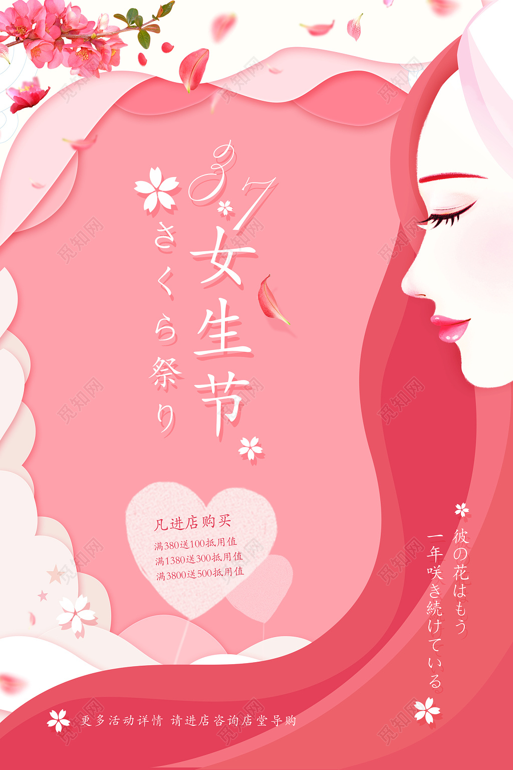 粉红色唯美37女生节宣传海报